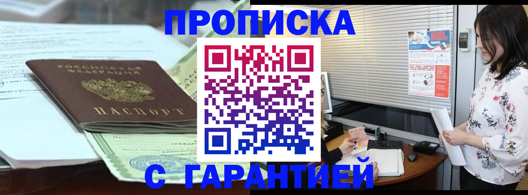 прописка паспорт в Черногорске