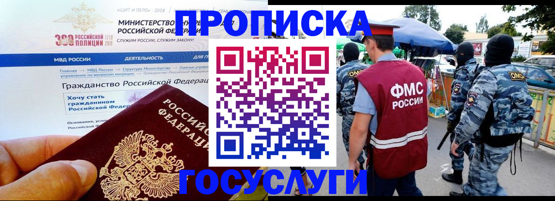 прописка иностранных граждан в Черногорске
