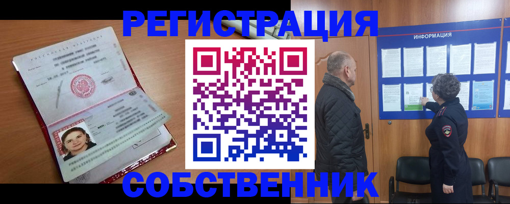 прописка 2025 в Черногорске