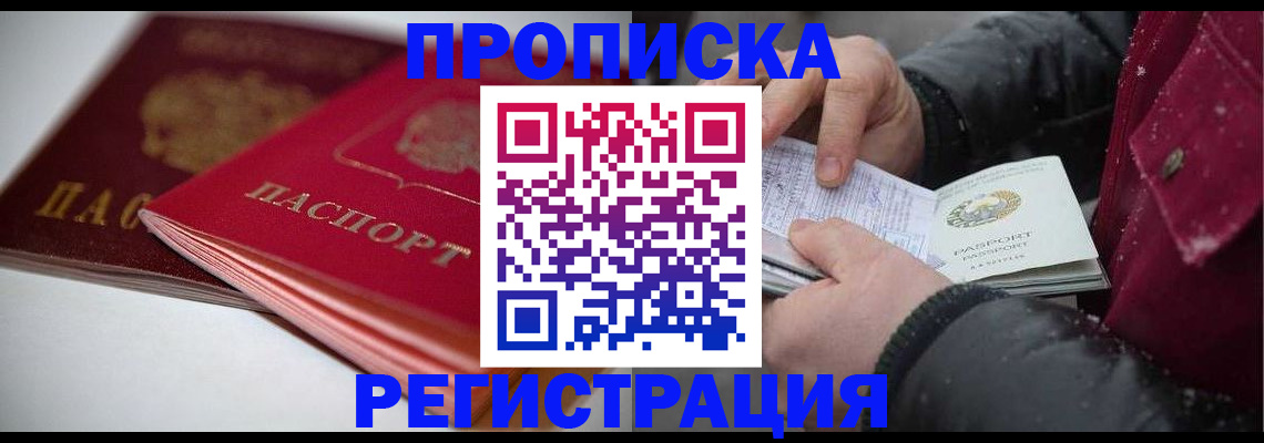 прописка иностранных граждан в Черногорске