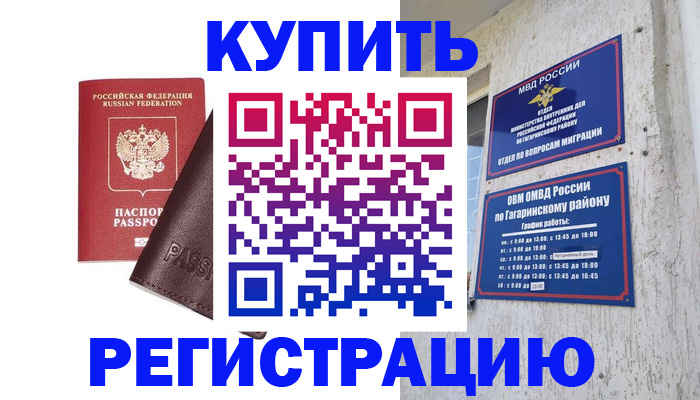 временная регистрация для всех в Черногорске