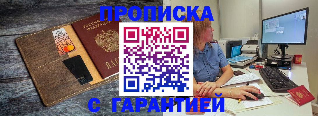 временная прописка в Черногорске